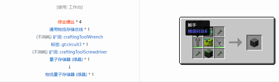 我的世界格雷科技6物流量子存储器合成表大全