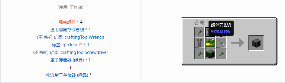 我的世界格雷科技6物流量子存储器合成表大全