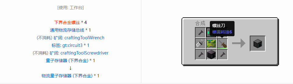 我的世界格雷科技6物流量子存储器合成表大全