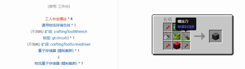 我的世界格雷科技6物流量子存储器合成表大全