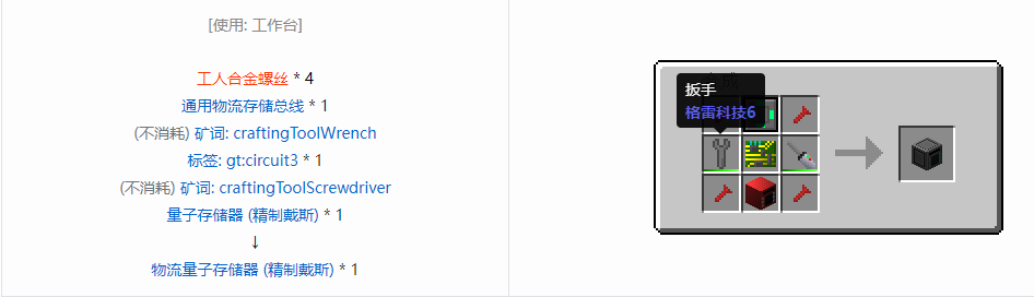我的世界格雷科技6物流量子存储器合成表大全