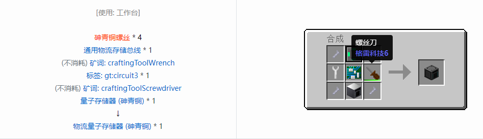 我的世界格雷科技6物品容器合成表大全