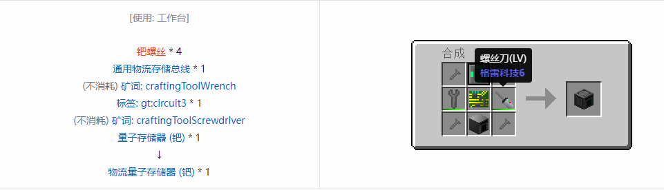 我的世界格雷科技6物流量子存储器合成表大全