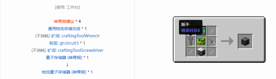 我的世界格雷科技6物品容器合成表大全