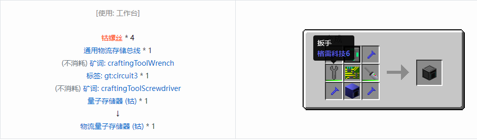 我的世界格雷科技6物品容器合成表大全