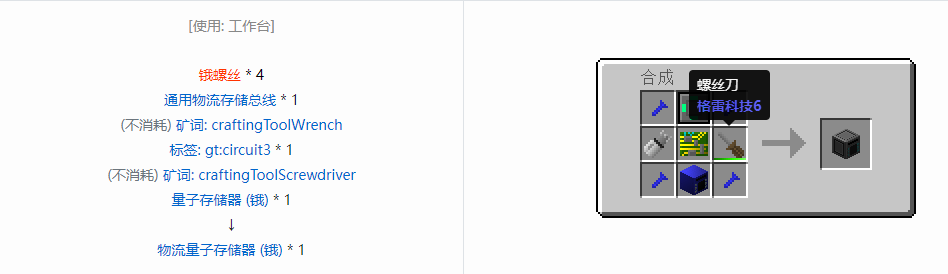 我的世界格雷科技6物流量子存储器合成表大全