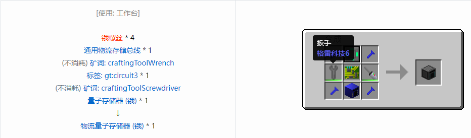 我的世界格雷科技6物流量子存储器合成表大全