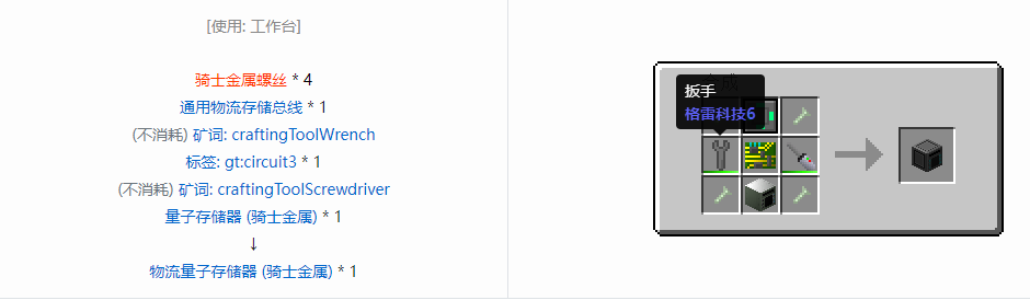 我的世界格雷科技6物流量子存储器合成表大全