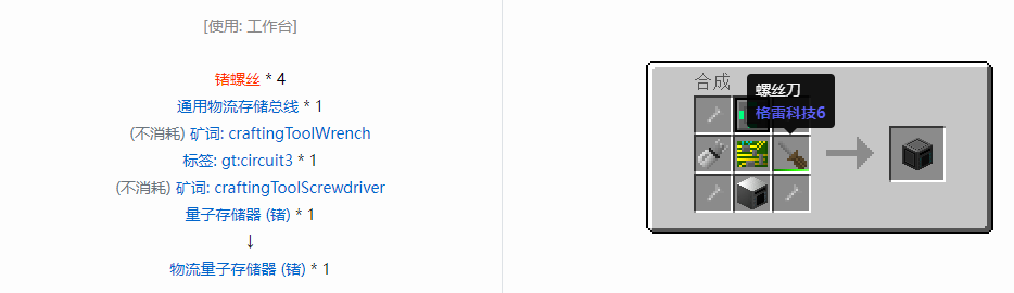 我的世界格雷科技6物流量子存储器合成表大全