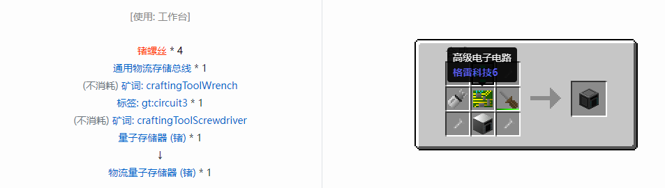 我的世界格雷科技6物流量子存储器合成表大全