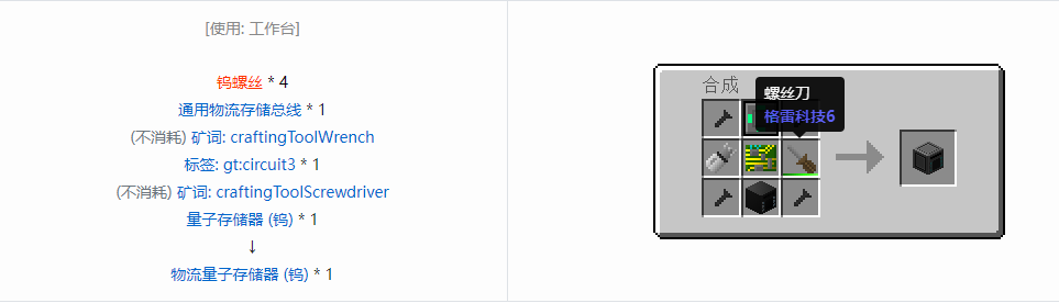 我的世界格雷科技6物品容器合成表大全