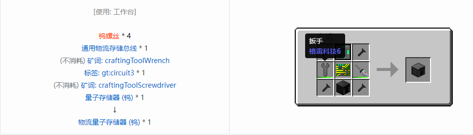 我的世界格雷科技6物品容器合成表大全
