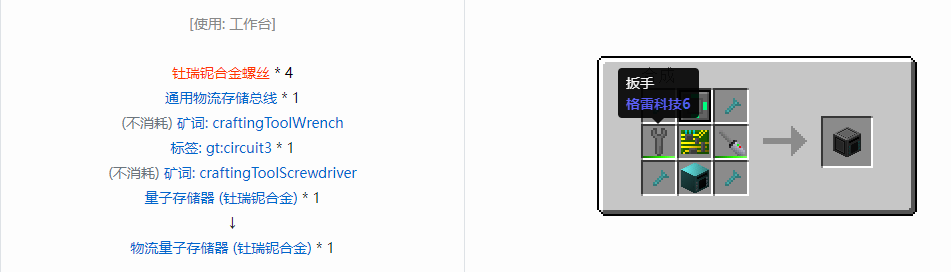 我的世界格雷科技6物流量子存储器合成表大全