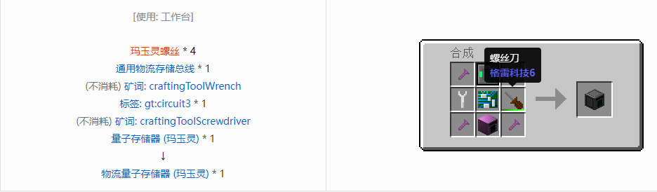 我的世界格雷科技6物品容器合成表大全