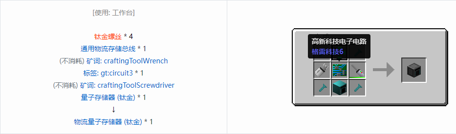我的世界格雷科技6物品容器合成表大全