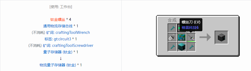 我的世界格雷科技6物品容器合成表大全
