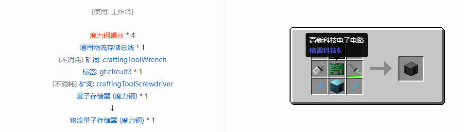 我的世界格雷科技6物流量子存储器合成表大全