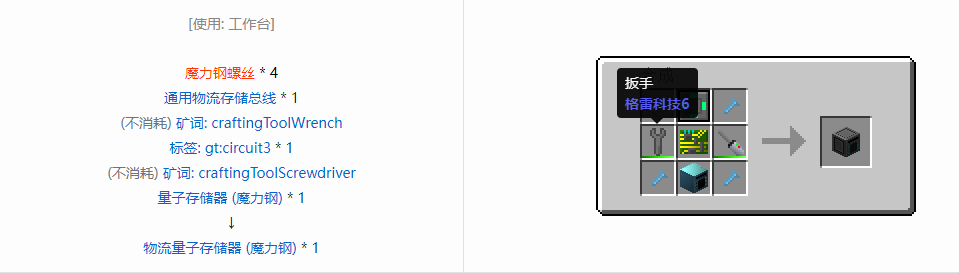 我的世界格雷科技6物流量子存储器合成表大全