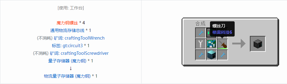 我的世界格雷科技6物流量子存储器合成表大全