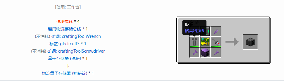 我的世界格雷科技6物流量子存储器合成表大全