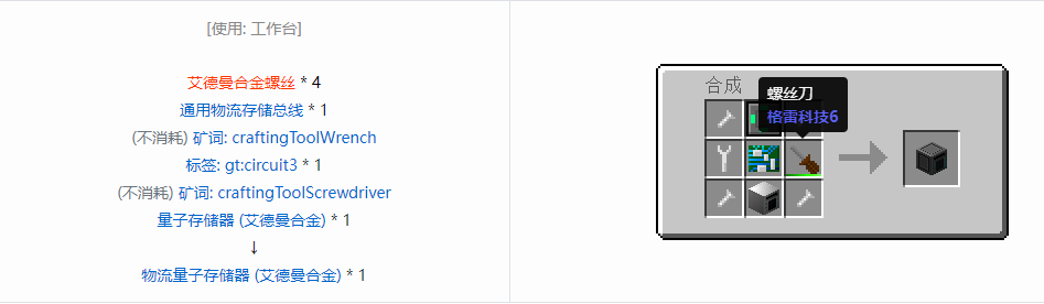 我的世界格雷科技6物流量子存储器合成表大全
