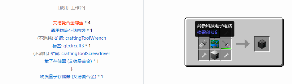 我的世界格雷科技6物流量子存储器合成表大全