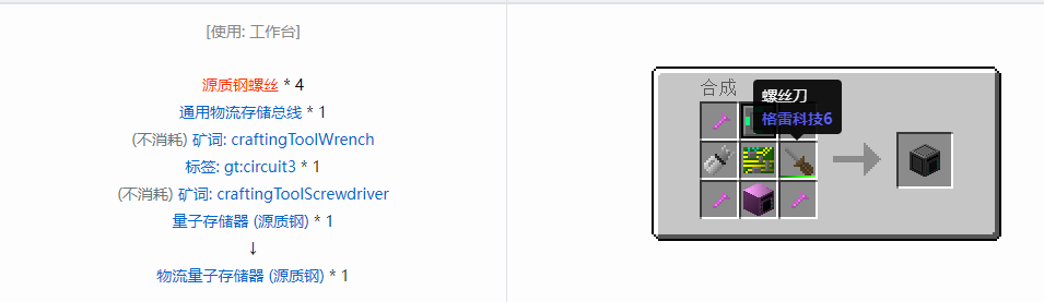 我的世界格雷科技6物流量子存储器合成表大全