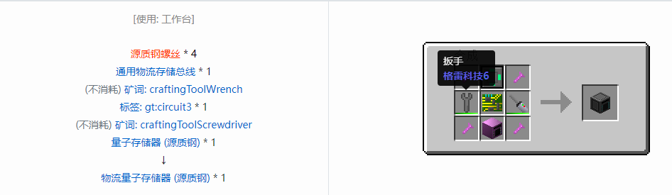 我的世界格雷科技6物流量子存储器合成表大全
