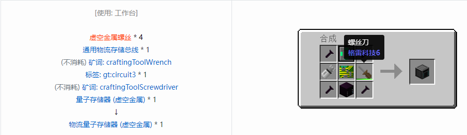 我的世界格雷科技6物品容器合成表大全