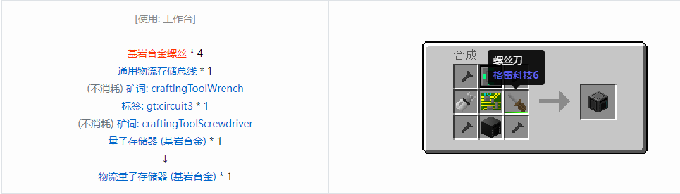 我的世界格雷科技6物流量子存储器合成表大全