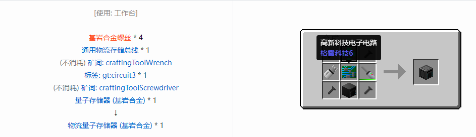 我的世界格雷科技6物流量子存储器合成表大全