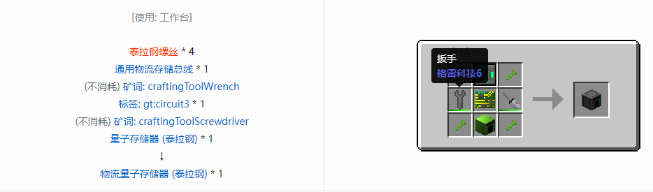 我的世界格雷科技6物流量子存储器合成表大全