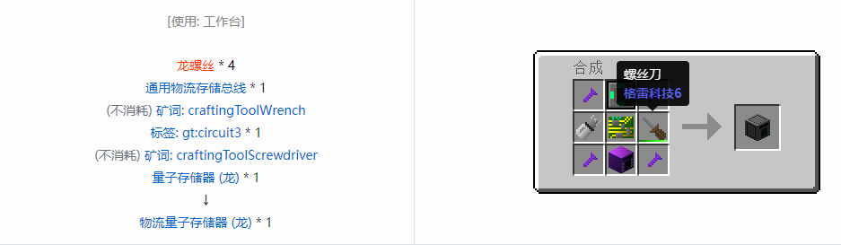 我的世界格雷科技6物流量子存储器合成表大全