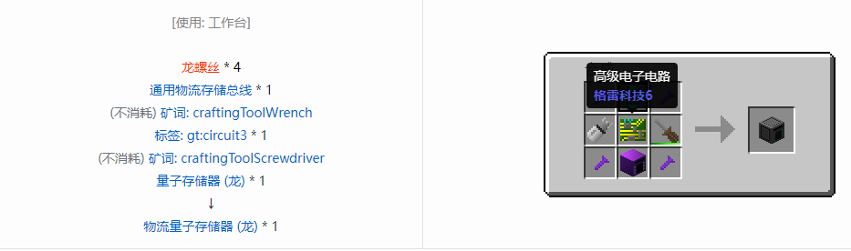 我的世界格雷科技6物流量子存储器合成表大全
