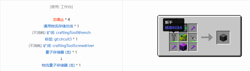我的世界格雷科技6物流量子存储器合成表大全