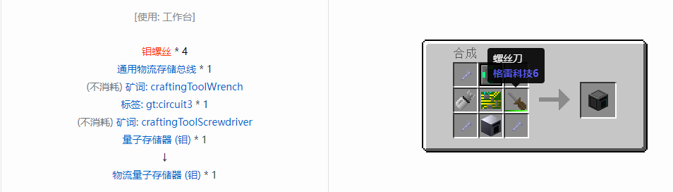 我的世界格雷科技6物流量子存储器合成表大全