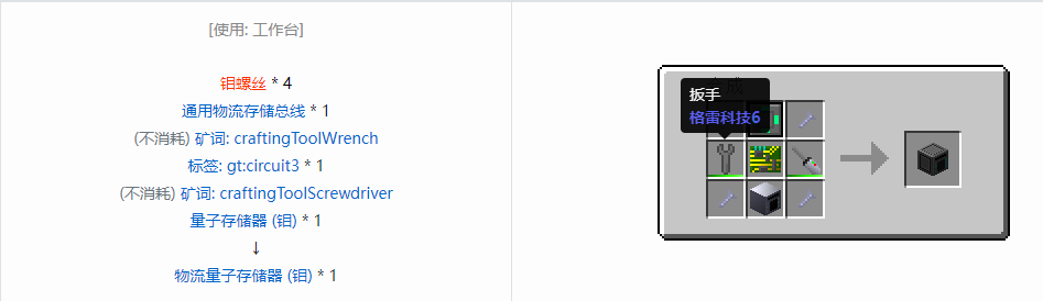 我的世界格雷科技6物流量子存储器合成表大全