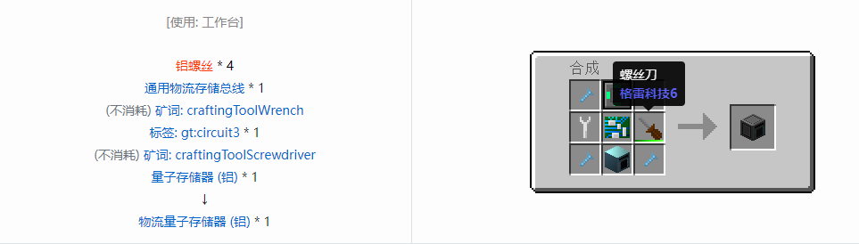 我的世界格雷科技6物品容器合成表大全