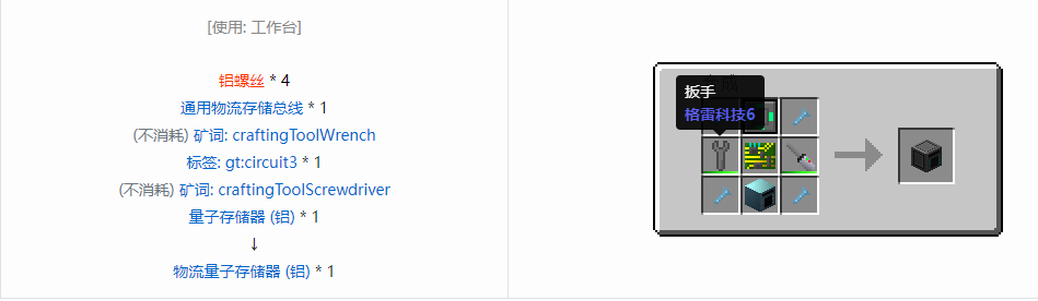 我的世界格雷科技6物品容器合成表大全