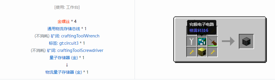 我的世界格雷科技6物流量子存储器合成表大全