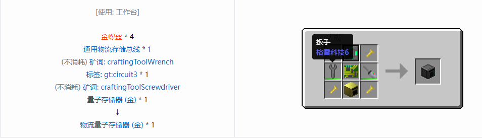 我的世界格雷科技6物流量子存储器合成表大全