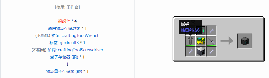我的世界格雷科技6物流量子存储器合成表大全