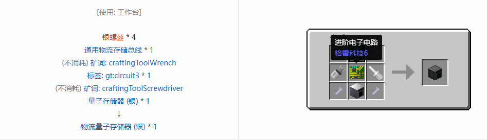 我的世界格雷科技6物流量子存储器合成表大全