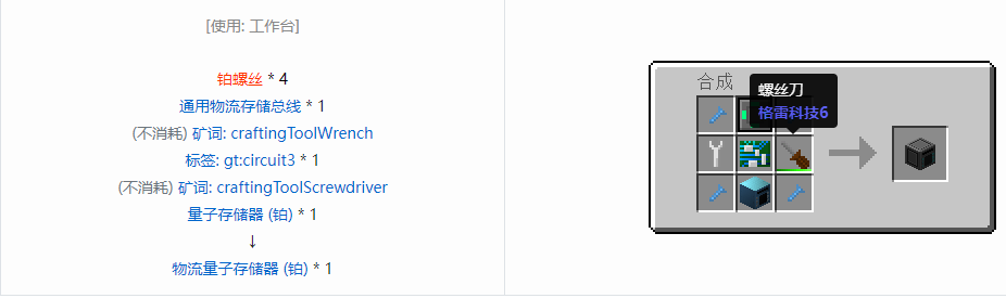 我的世界格雷科技6物品容器合成表大全