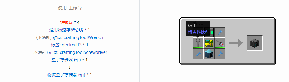 我的世界格雷科技6物品容器合成表大全
