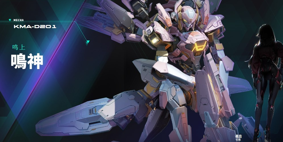 解限机鸣神机甲玩法攻略