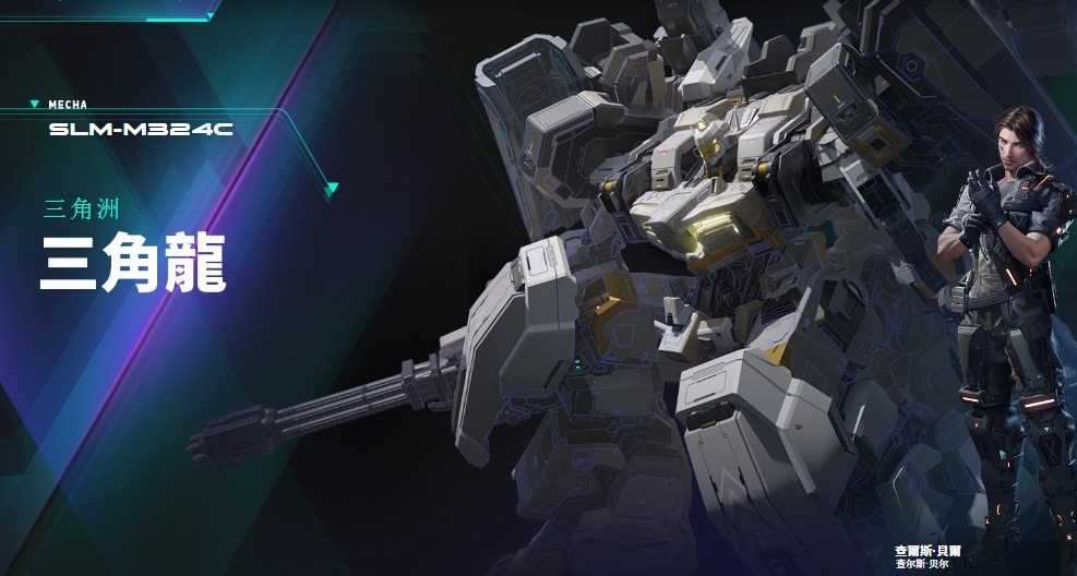 解限机三角龙机甲玩法攻略