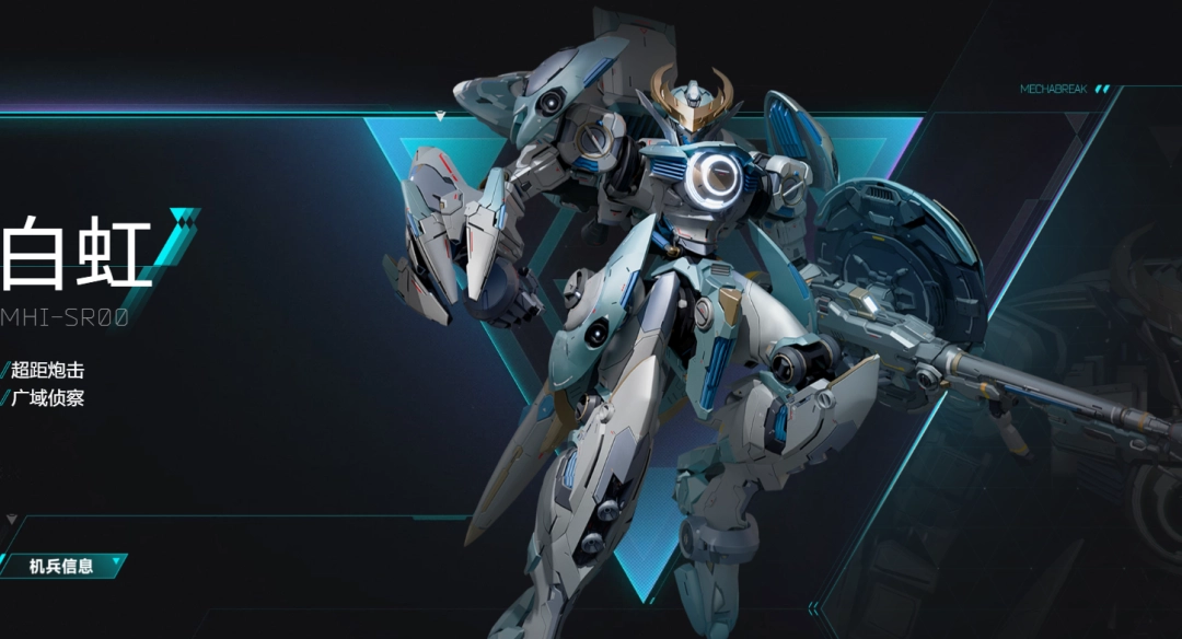 解限机白虹机甲玩法攻略