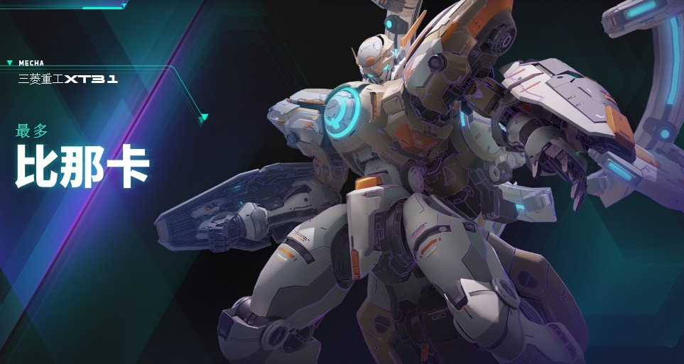 解限机比那卡机甲玩法攻略