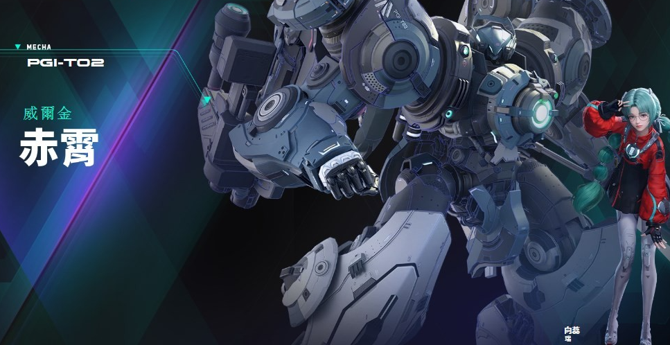 解限机赤霄机甲玩法攻略